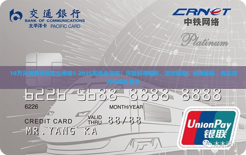 10万元的消费贷款