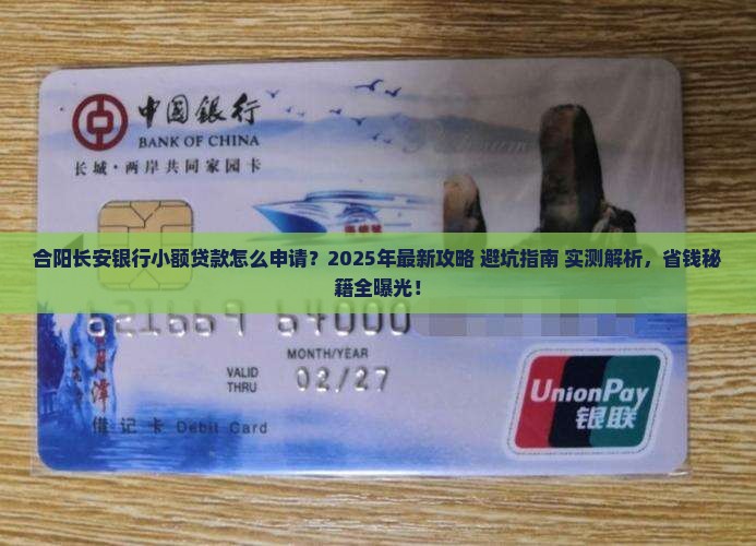 合阳长安银行小额贷款