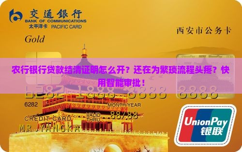 农行银行贷款结清证明