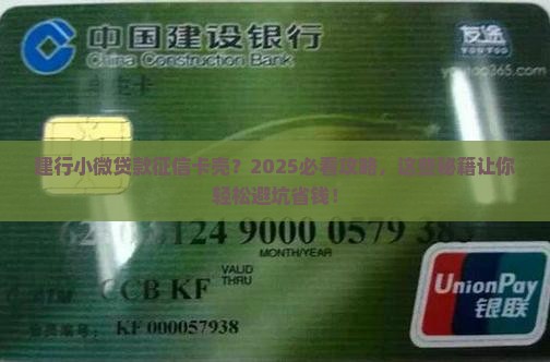 建行小微贷款征信通不过