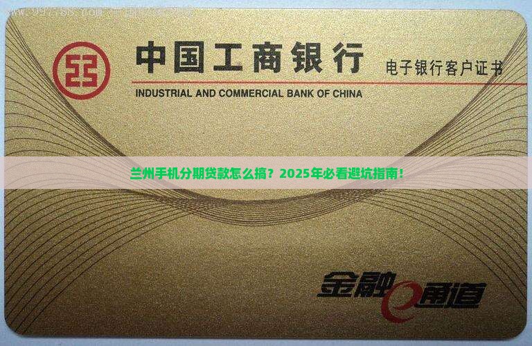 兰州手机分期贷款在哪里
