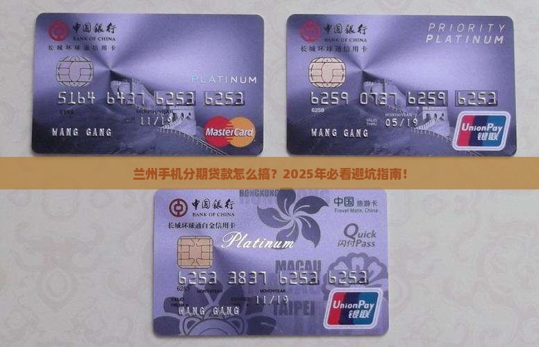 兰州手机分期贷款在哪里