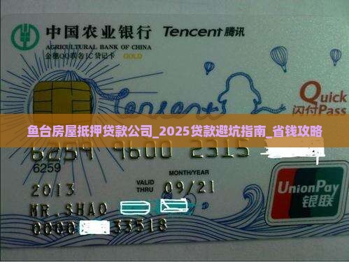 鱼台房屋抵押贷款公司