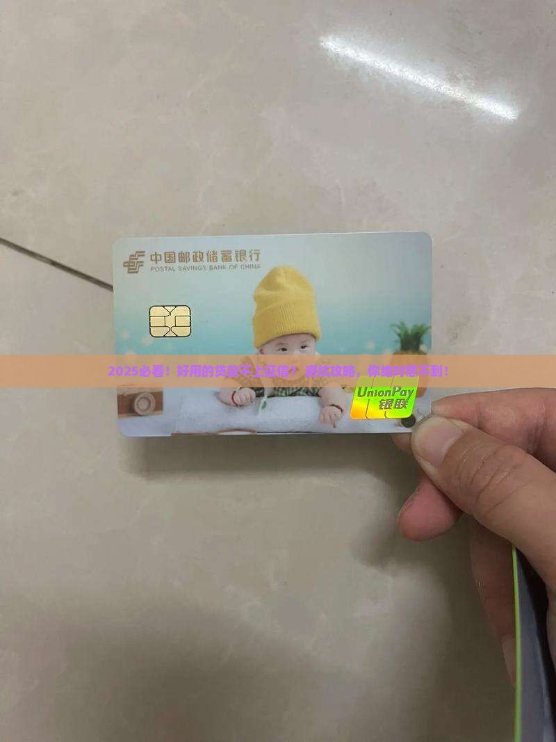 好用的不上征信的贷款