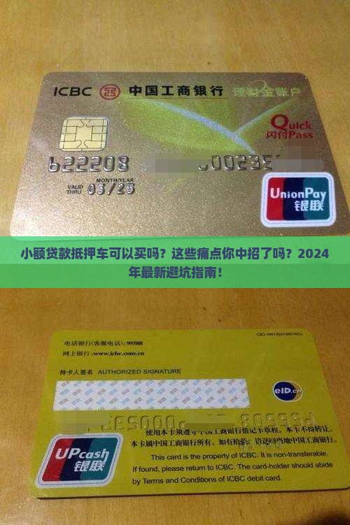 小额贷款抵押车可以买吗
