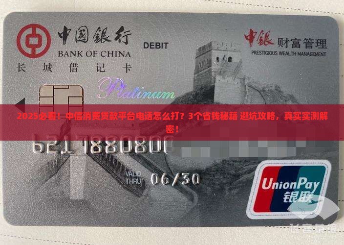 中信消费贷款平台电话