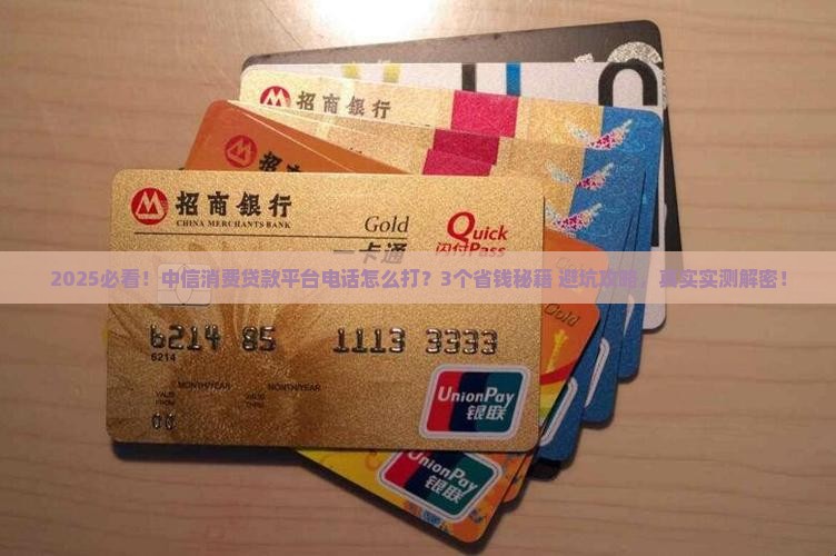 中信消费贷款平台电话