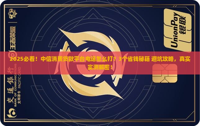 中信消费贷款平台电话