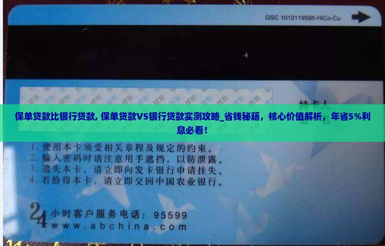 保单贷款比银行贷款