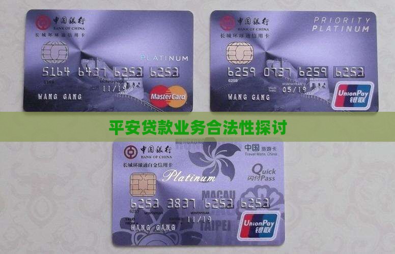 平安普惠i贷款合法