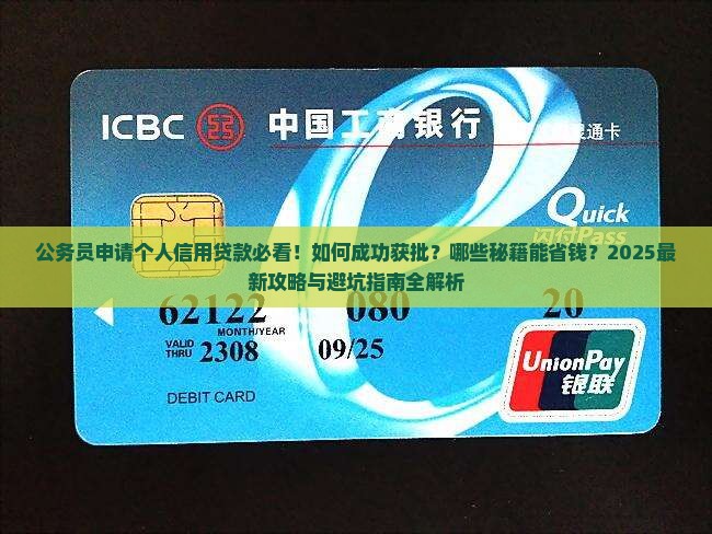 公务员申请个人信用贷款