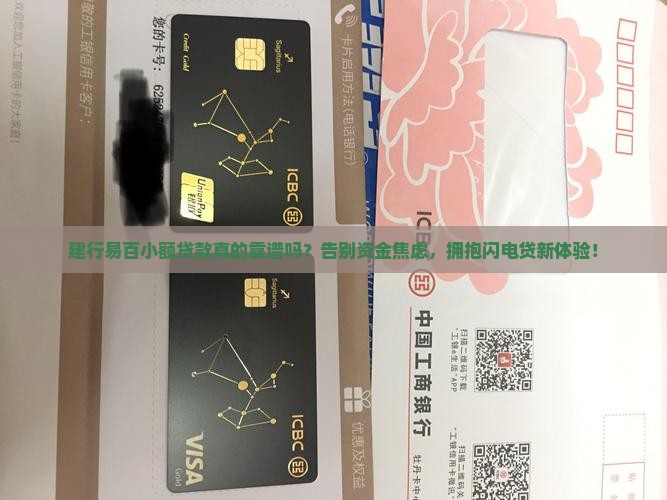 建行易百小额贷款