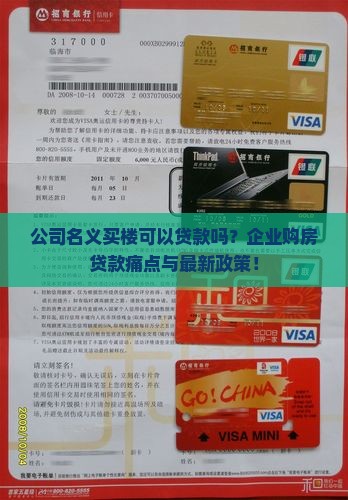 公司名义买楼可以贷款吗