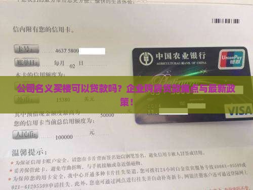 公司名义买楼可以贷款吗