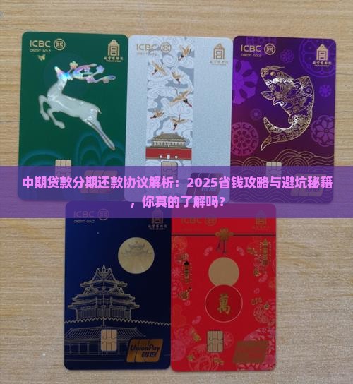 中期贷款分期还款协议