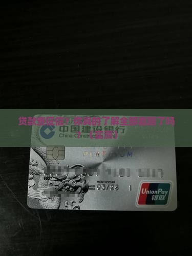 个人名下贷款除了查征信