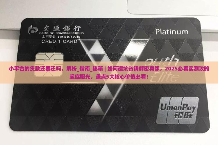 小平台的贷款还要还吗