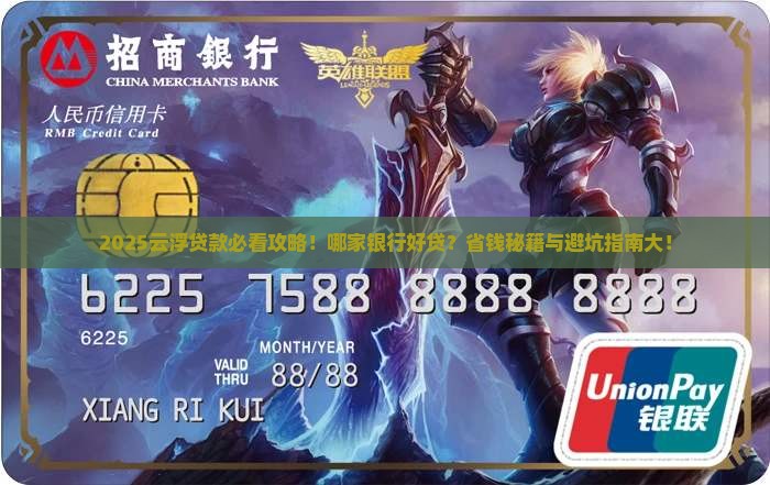 云浮贷款哪家银行好贷
