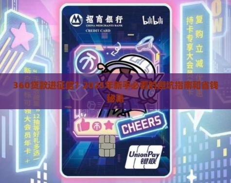 360贷款进征信