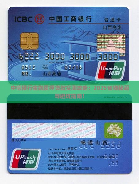 中信银行金融质押贷款