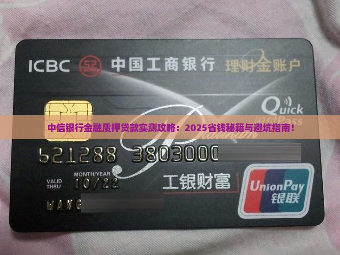 中信银行金融质押贷款
