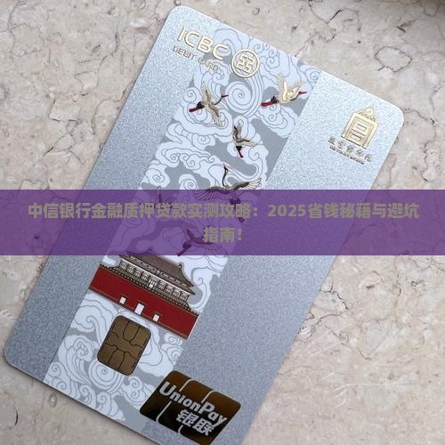 中信银行金融质押贷款