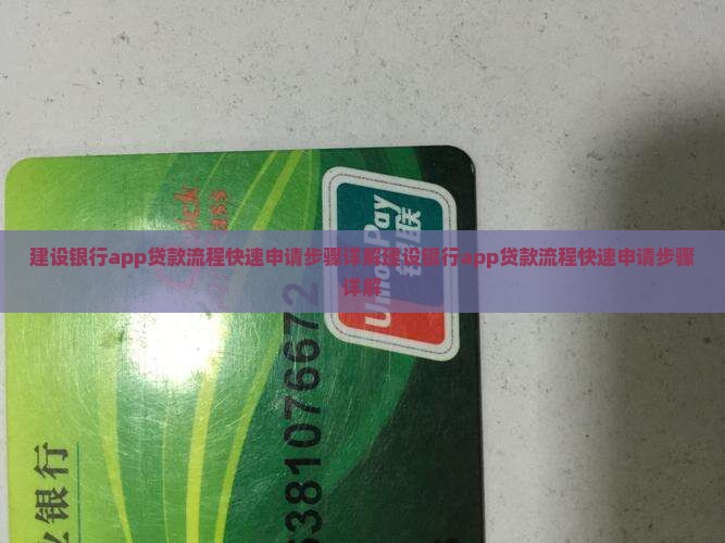 建设银行app贷款流程