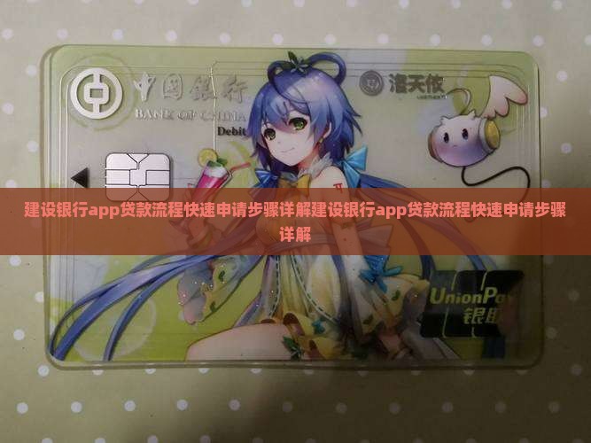 建设银行app贷款流程