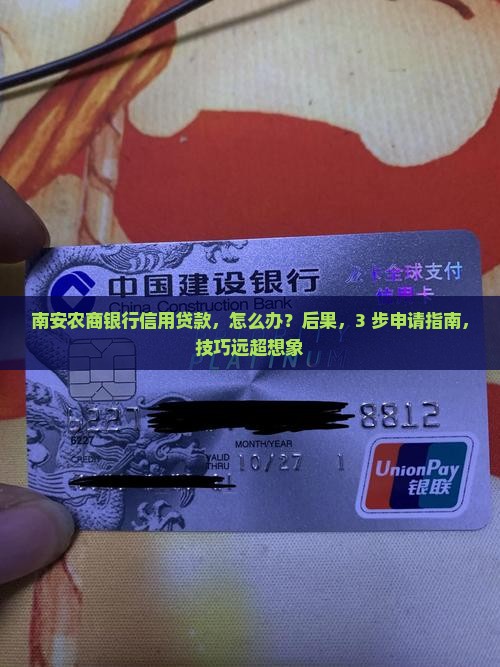 南安农商银行信用贷款