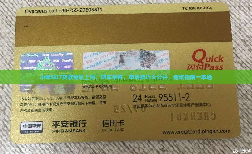 小米su7贷款免息上海