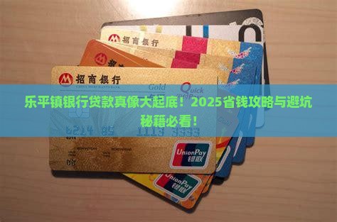 平坝乐平镇银行贷款