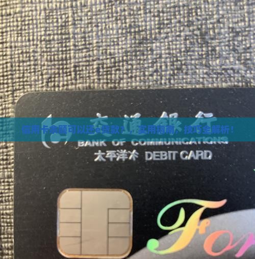 信用卡余额可以还e贷款