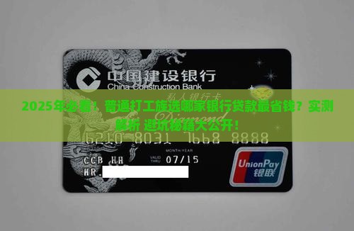 哪家银行做贷款好