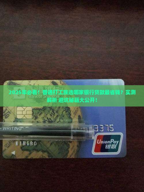 哪家银行做贷款好