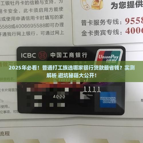 哪家银行做贷款好