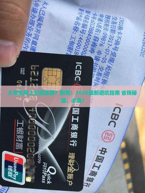 大专生网上贷款逾期
