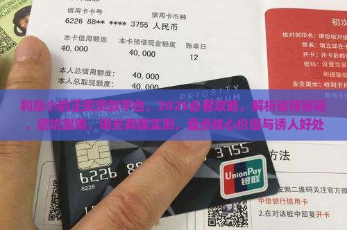 利息小的正规贷款平台