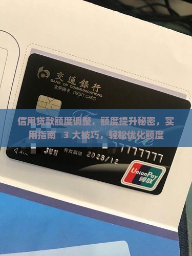 信用贷款额度调整