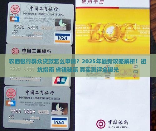 农商银行群众贷款