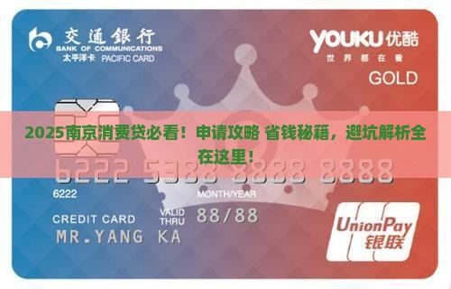 南京消费银行贷款要求