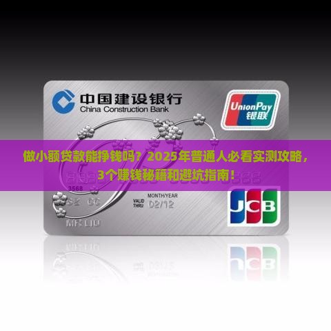 做小额贷款能挣到钱吗