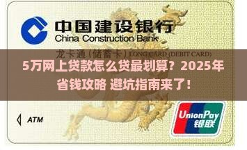 5万在网上贷款怎么贷最划算