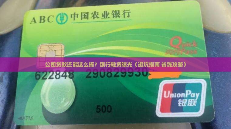 公司银行融资贷款