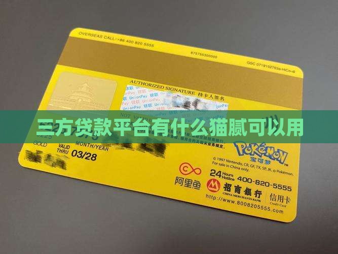 三方贷款平台有什么猫腻可以用