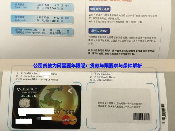 公司贷款为何需要年限呢：贷款年限要求与条件解析