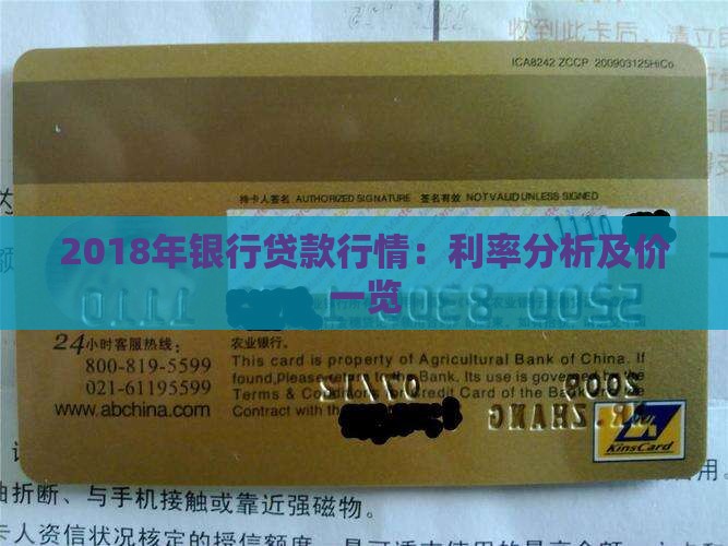 2018年银行贷款行情：利率分析及价一览