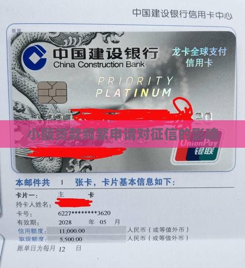 小额贷款频繁申请对征信的影响