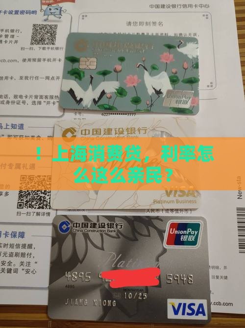 ！上海消费贷，利率怎么这么亲民？