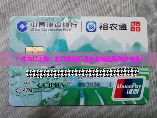 ？作为打工族，怎样快速打通友金所信用贷款电话？