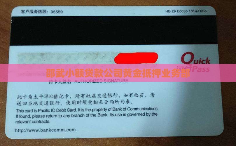 邵武小额贷款公司黄金抵押业务部